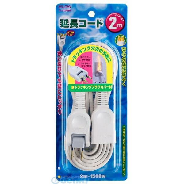 【納期：約１週間】朝日電器 ELPA W-1512NB-W エンチョウコード２Ｍ W1512NBW 延長コード 延長コード2M