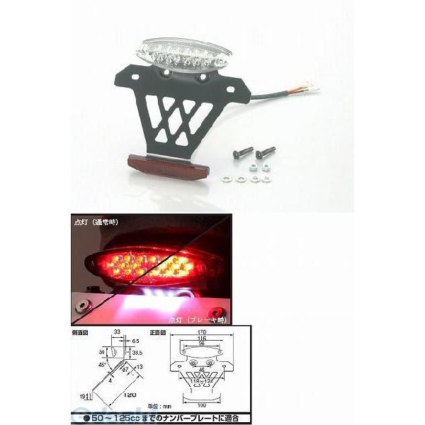 キタコ KITACO 801-0511200 ＬＥＤ尻っ方照明ランプ＆リフレクターＣＬ 8010511200
