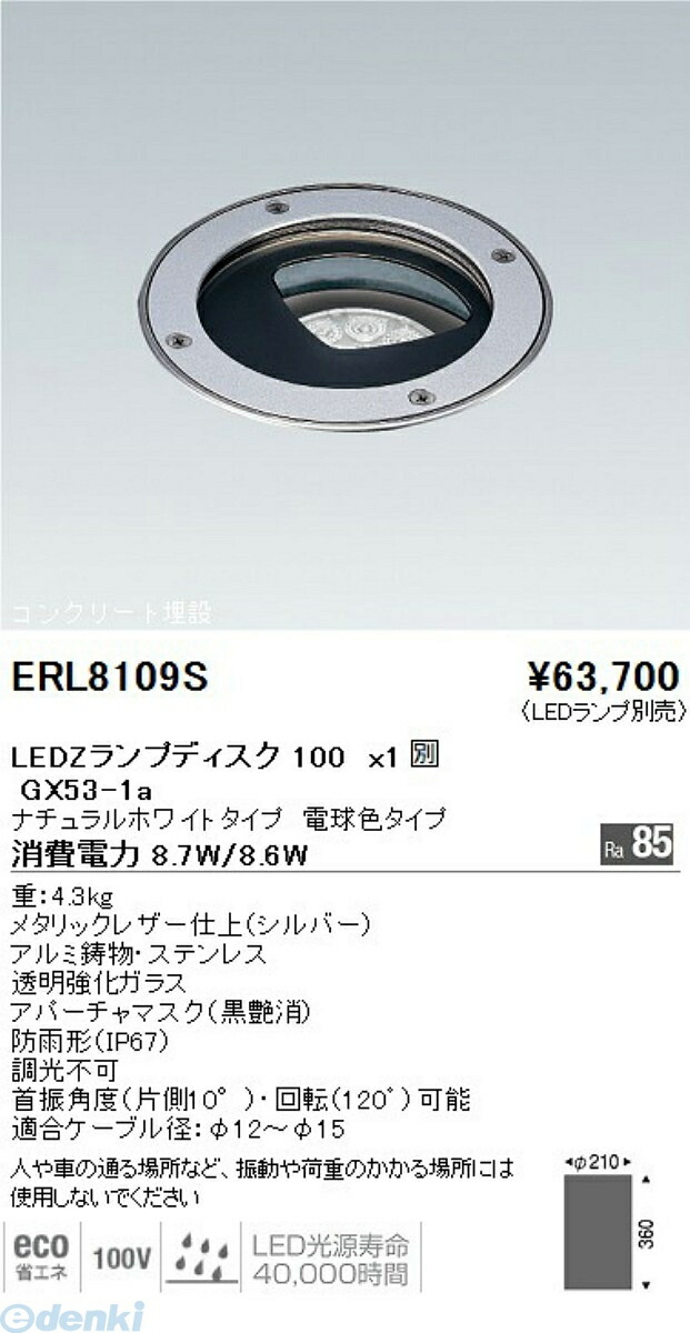 遠藤照明 ENDO ERL8109S バリドライトバリドライト ＬＥＤＺランプディスク１００×１
