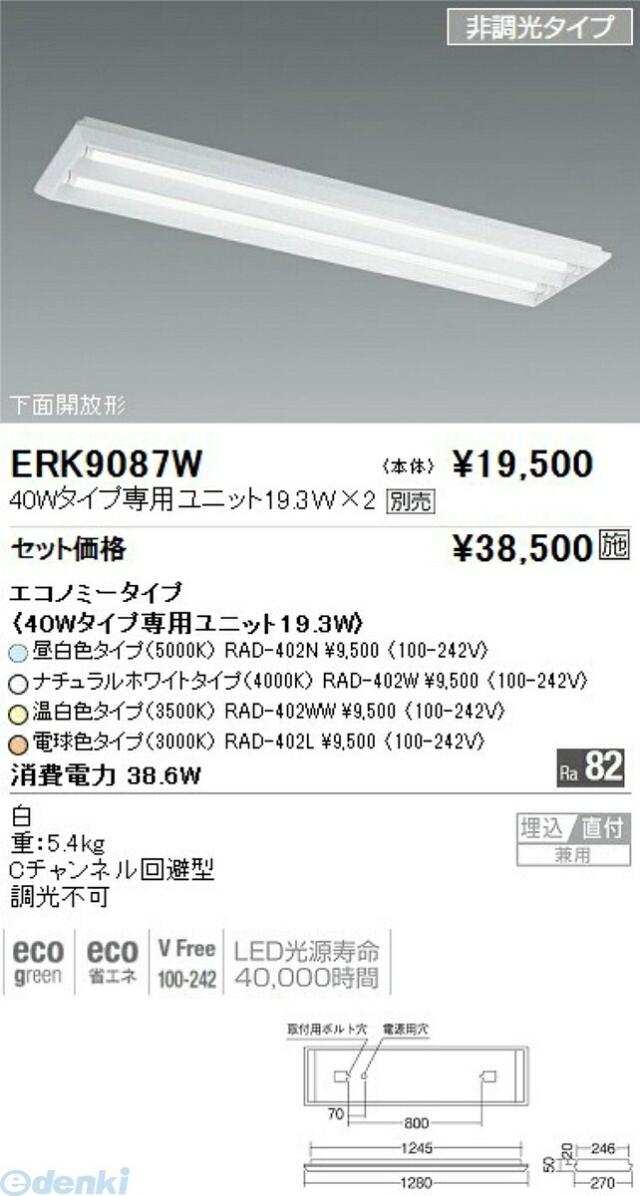 遠藤照明 ENDO ERK9087W ＥＫＬ−２４５２３ＥタイプベースＦＬ ＴＵＢＥ４０Ｗ×２灯