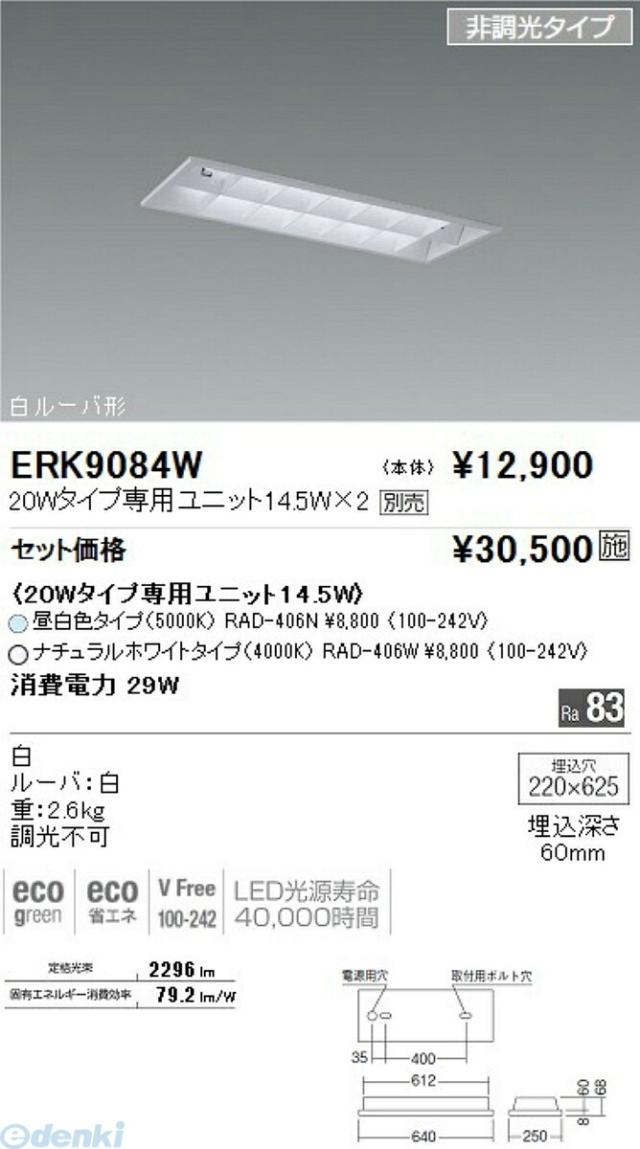 遠藤照明 ENDO ERK9084W ＥＫＤ−２２３２１ＥタイプベースＦＬ ＴＵＢＥ４０Ｗ×２灯の通販は