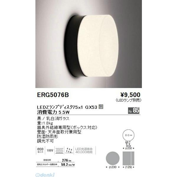 遠藤照明 ENDO ERG5076B アウトドアブラケット／防雨形／Ｄｉｓｋ７５ 11,311円