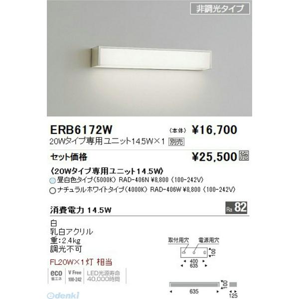 遠藤照明 ENDO ERB6172W ブラケット ＴＵＢＥ２０Ｗ×１灯の通販は