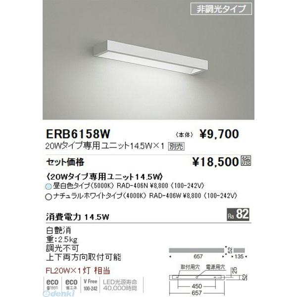 遠藤照明 ENDO ERB6158W ウォールウォッシャーブラケット／２０Ｗタイプ
