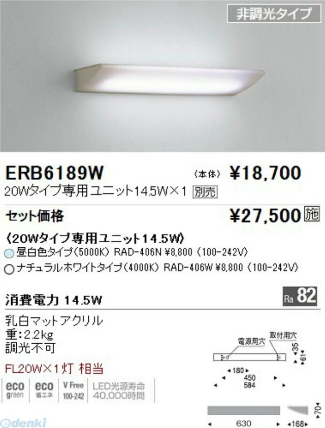 遠藤照明 ENDO ERB6189W テクニカルアッパー ＴＵＢＥ２０Ｗ×１灯