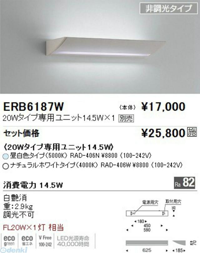 遠藤照明 ENDO ERB6187W テクニカルアッパー ＴＵＢＥ２０Ｗ×１灯