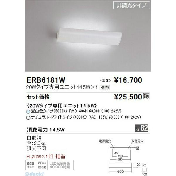 遠藤照明 ENDO ERB6181W テクニカルアッパー ＴＵＢＥ２０Ｗ×１灯