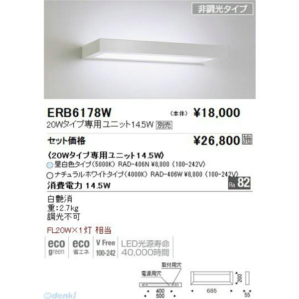 遠藤照明 ENDO ERB6178W テクニカルアッパー ＴＵＢＥ２０Ｗ×１灯