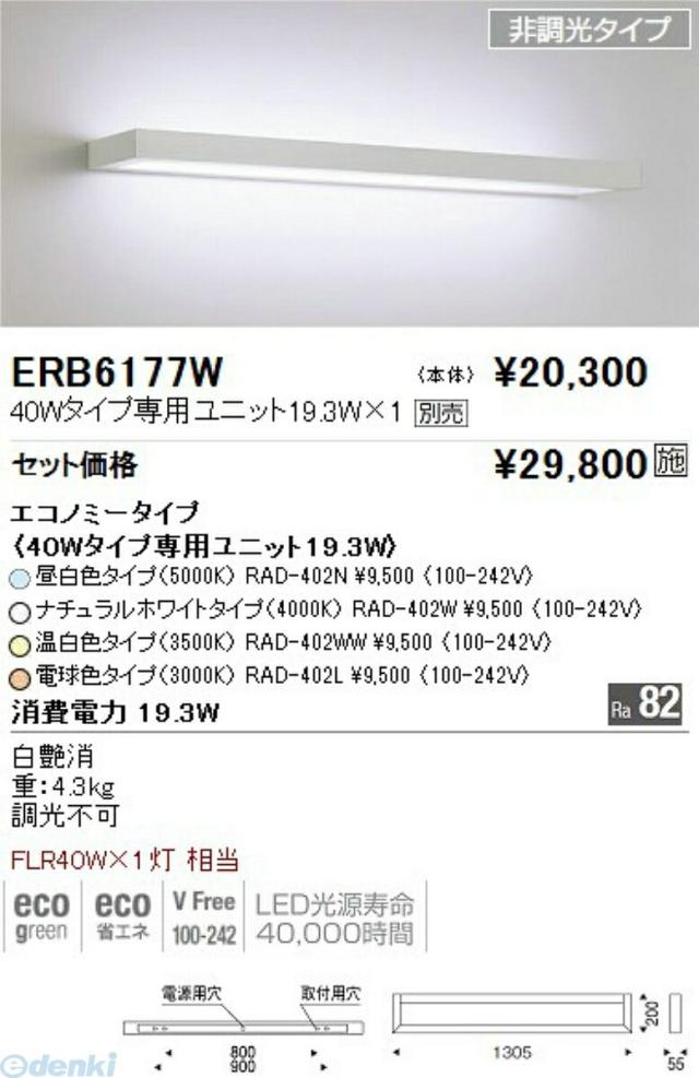 遠藤照明 ENDO ERB6177W テクニカルアッパー ＴＵＢＥ４０Ｗ×１灯