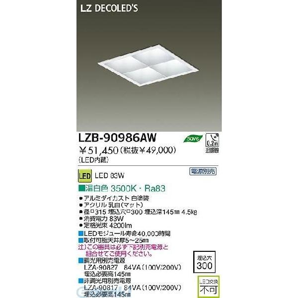 大光電機 DAIKO LZB-90986AW ＬＥＤベースライト LZB90986AW