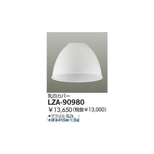 大光電機 DAIKO LZA-90980 ＬＥＤ部品 LZA90980