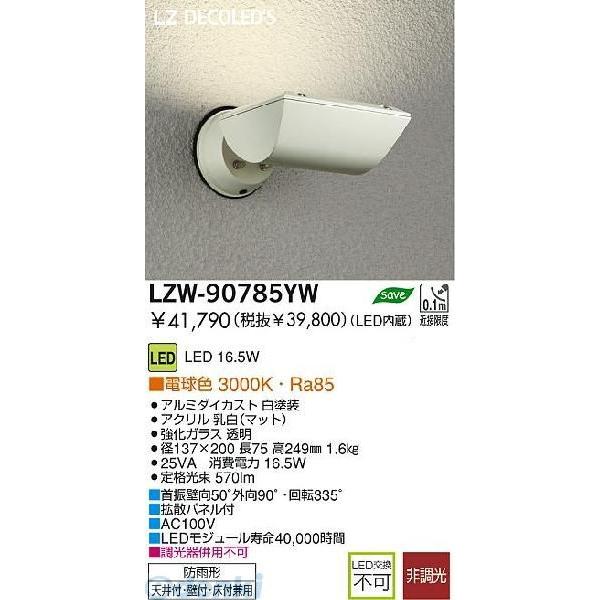 大光電機 DAIKO LZW-90785YW ＬＥＤ屋外スポットライト LZW90785YW 20,090円