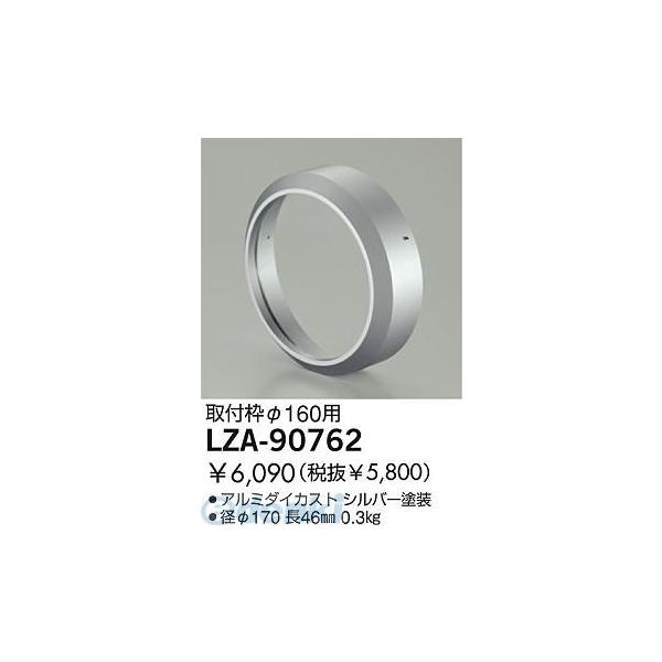 大光電機 DAIKO LZA-90762 ＬＥＤ部品 LZA90762の通販は 4,943円