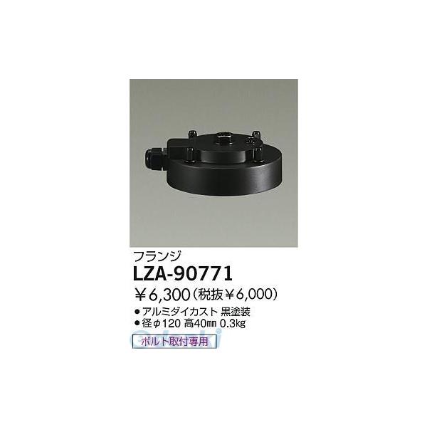 大光電機 DAIKO LZA-90771 ＬＥＤ部品 LZA90771の通販は 4,836円