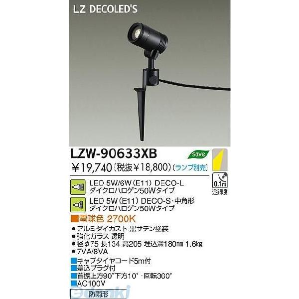 大光電機 DAIKO LZW-90633XB ＬＥＤ屋外スパイクライト LZW90633XB