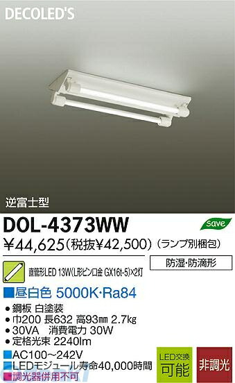大光電機 DAIKO DOL-4373WW ＬＥＤベースライト DOL4373WW