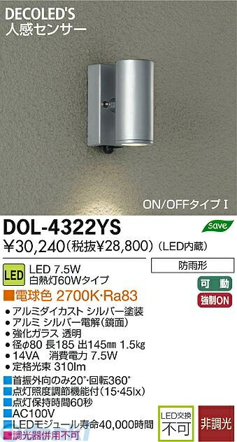 大光電機 DAIKO DOL-4322YS ＬＥＤ屋外スポットライト DOL4322YSの通販は 14,205円