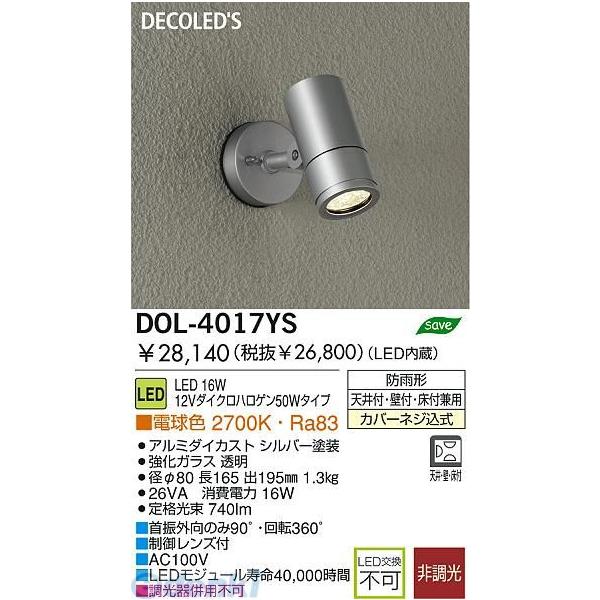 大光電機 DAIKO DOL-4017YS ＬＥＤ屋外スポットライト DOL4017YS