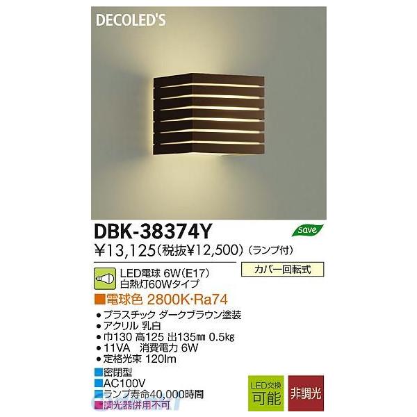 DAIKO 大光電機 ブラケット DBK-38374Y 2個セット 楽天市場】大光電機