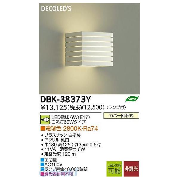 大光電機 DAIKO DBK-38373Y ＬＥＤブラケット DBK38373Y