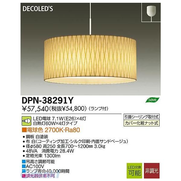 大光電機 DAIKO DPN-38291Y ＬＥＤペンダント DPN38291Y