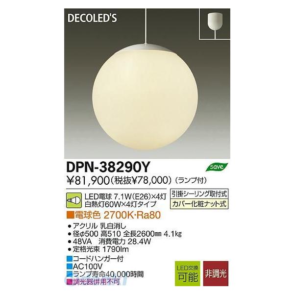 大光電機 DAIKO DPN-38290Y LEDペンダント DPN38290Y