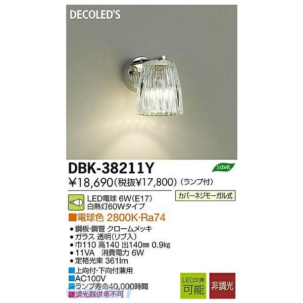 大光電機 DAIKO DBK-38211Y ＬＥＤブラケット DBK38211Y