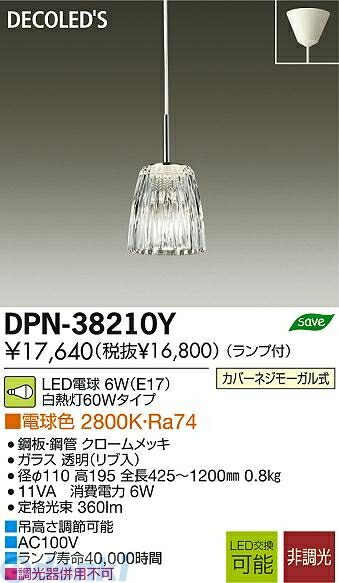 大光電機 DAIKO DPN-38210Y ＬＥＤペンダント DPN38210Y 9,081円