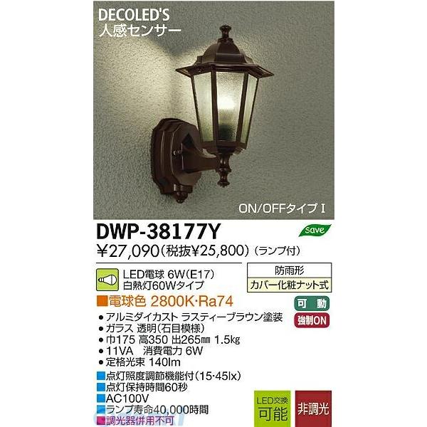 大光電機 DAIKO DWP-38177Y ＬＥＤ屋外ブラケット DWP38177Yの通販は