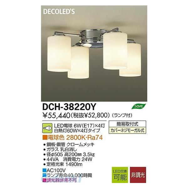 DAIKO DCH-38212Y シャンデリア DAIKO 大光電機 シャンデリア DCH-38212Y | 商品紹介 | 照明器具の通信