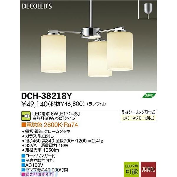 大光電機 DAIKO DCH-38218Y ＬＥＤシャンデリア DCH38218Y