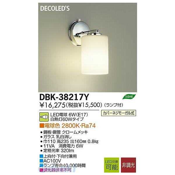 大光電機 DAIKO DBK-38217Y ＬＥＤブラケット DBK38217Y