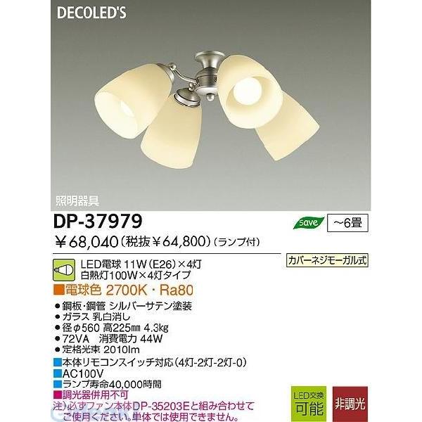 大光電機 DAIKO DCH-38214Y LEDシャンデリア DCH38214Y シャンデリア
