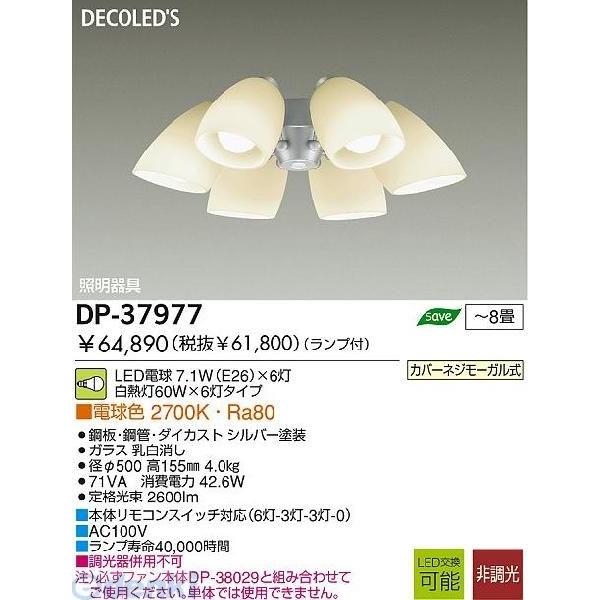 大光電機 DAIKO DP-37977 ＬＥＤ灯具 DP37977の通販は