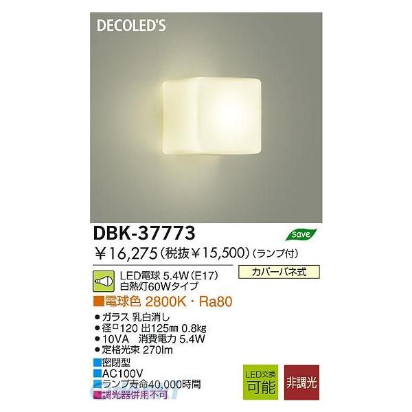 大光電機 DAIKO DBK-37773 ＬＥＤブラケット DBK37773