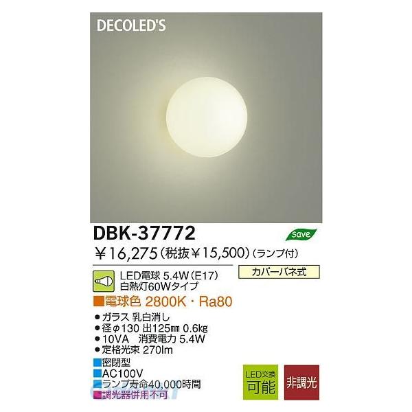 大光電機 DAIKO DBK-37772 ＬＥＤブラケット DBK37772の通販は