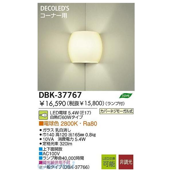 大光電機 DAIKO DBK-37767 ＬＥＤブラケット DBK37767の通販は 8,943円