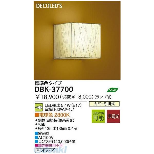 大光電機 DAIKO DBK-37700 ＬＥＤブラケット DBK37700の通販は