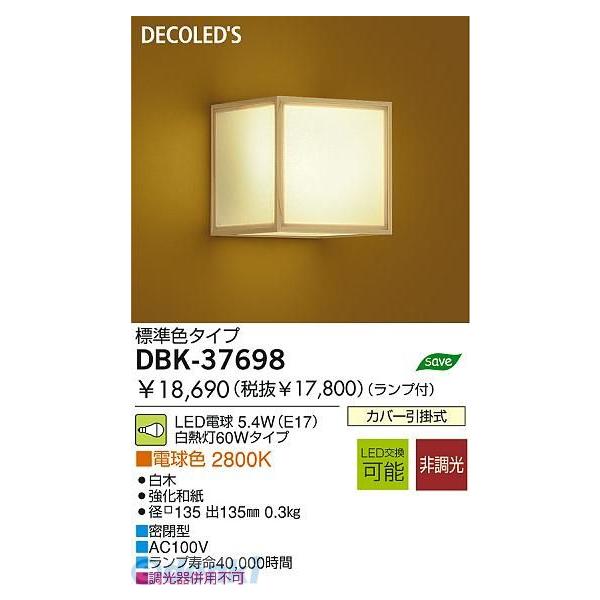 大光電機 DAIKO DBK-37698 ＬＥＤブラケット DBK37698