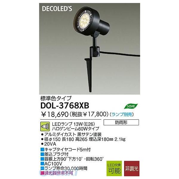 大光電機（DAIKO） ［DOL-3768XB］ LED屋外スパイクライト
