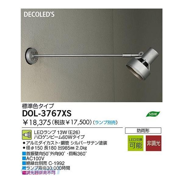 大光電機（DAIKO） ［DOL-3767XS］ ＬＥＤ屋外スポットライト DOL3767XS