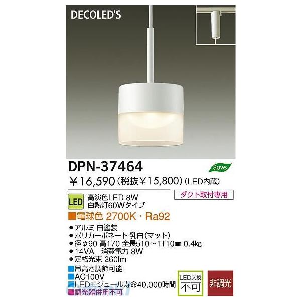 大光電機 DAIKO DPN-37464 ＬＥＤペンダント DPN37464