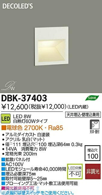 大光電機 DAIKO DBK-37403 ＬＥＤブラケット DBK37403