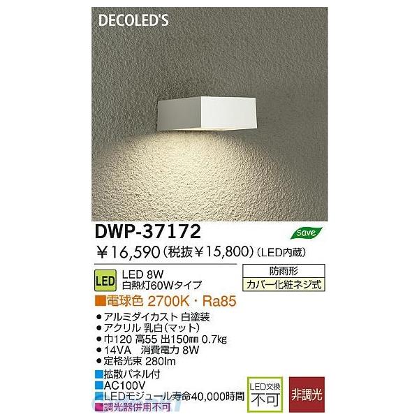 大光電機 DAIKO DWP-37172 ＬＥＤ屋外ブラケット DWP37172の通販は 9,202円