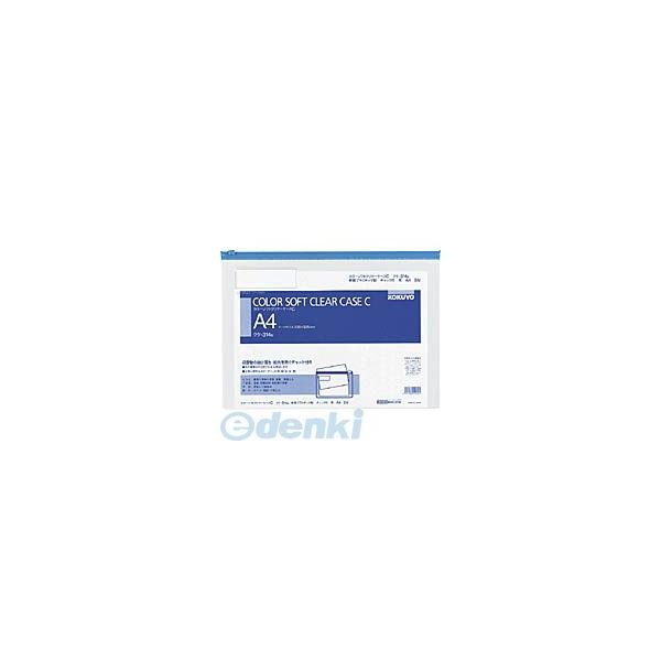コクヨ KOKUYO クケ−314B 【20個入】カラーソフトクリヤーケースC（チャック付き）S型［軟質］A4−S青 軟質タイプ