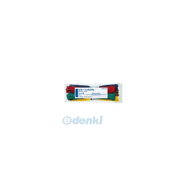 コクヨ KOKUYO ツ−S141 【10個入】カラーつづりひもセル先 長さ450mm20本パックX5色 長さ450ミリ