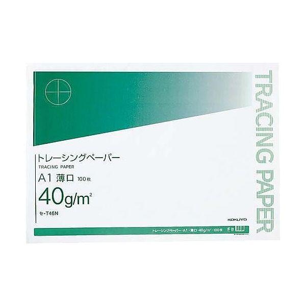 コクヨ KOKUYO セ−T46 ナチュラルトレーシングペーパー薄口40g A1 100枚パック入 セ−T46