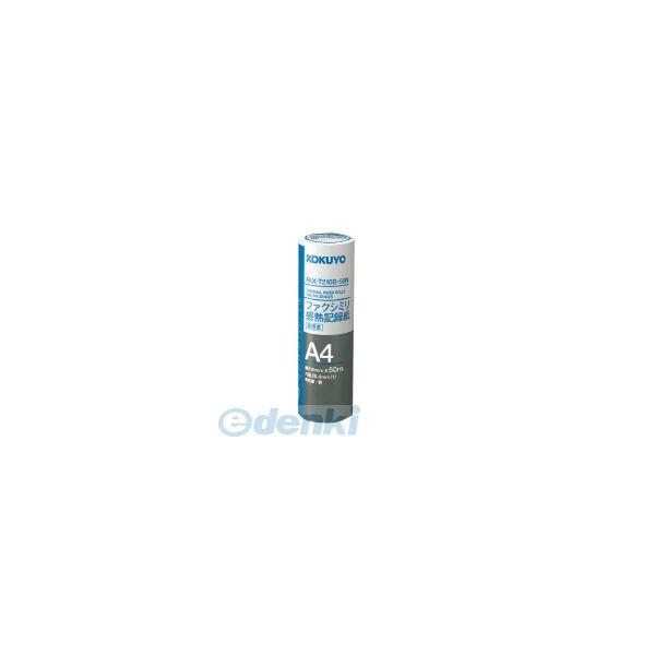 コクヨ（KOKUYO） ［FAX−T210B−50］【12個入】 ファクシミリ感熱記録紙210mm幅A4 50m 芯25．4mm