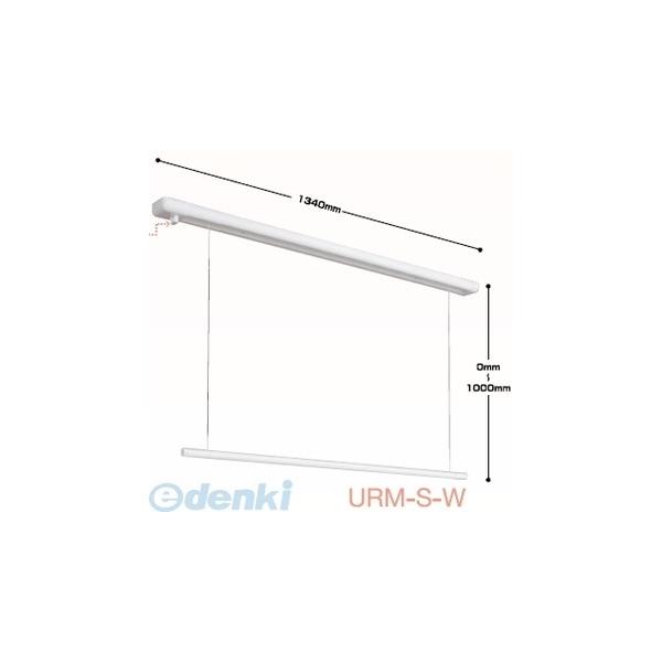 川口技研 URM-S-W 直送 代引不可 ホスクリーン URMSW 【1本入り】 室内