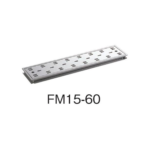 サヌキ SPG FM15-60 ハイとーる浅型 幅150mmタイプ FM1560